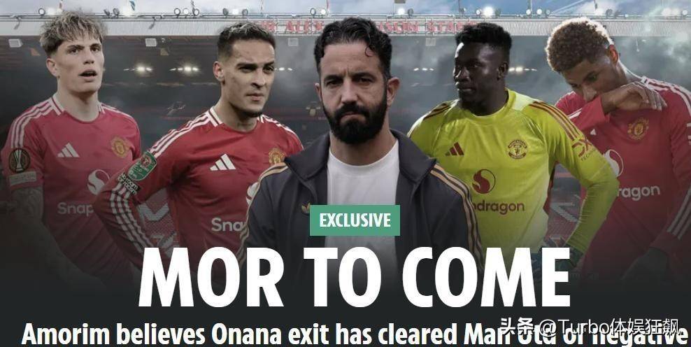 曼联五大刺头全离队！主帅坚信完成重建，周末力拼曼城